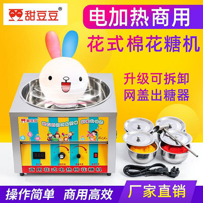 電熱棉花糖機器商用小型全電加熱拉絲擺攤用全自動電熱棉花糖機-Princess可可