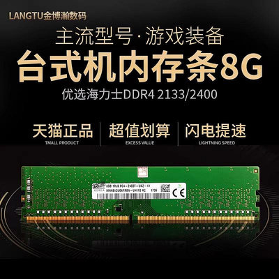 正品海力士桌機機記憶體4GB 8G 16G DDR4 2400 2666 3200雙通道快