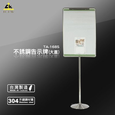 TA-168S 台灣製造 不銹鋼告示牌(大直) 布告牌 警示牌 展示牌  展示架 DM架 廣告架 告示架 標示看板  路標牌