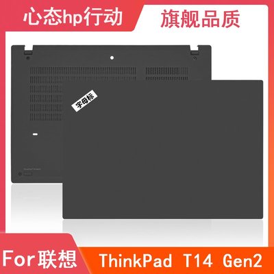 適用于 Lenovo/聯想 ThinkPad T14 Gen2 A殼D殼 筆電外殼