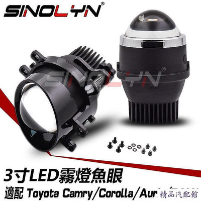 3寸 LED霧燈魚眼總成 TOYOTA 豐田 Camry Altis Yaris Vios Corolla直上 TOYOTA 豐田 汽車配件 汽車改裝 汽