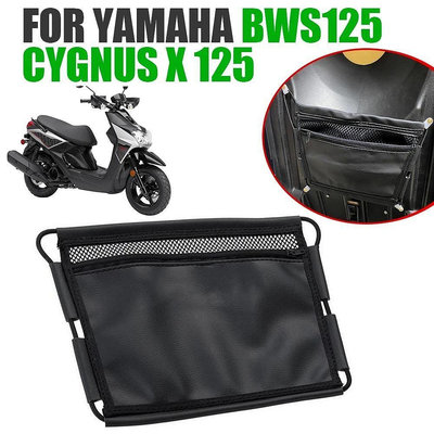 雅馬哈 BWS125 BWS 125 Cygnus X 125 機車椅墊收納袋 機車置物袋 機車收納袋 車廂收納袋