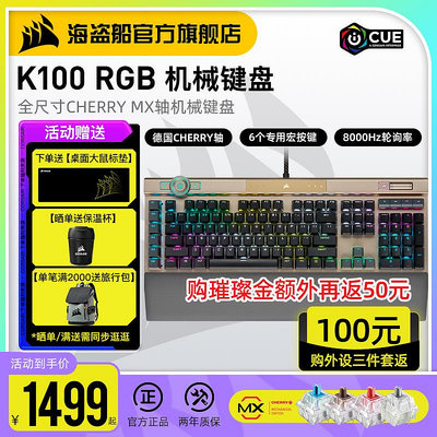鍵盤 美商海盜船K100銀軸光軸108鍵機械鍵盤電腦電競游戲專用鍵鼠套裝