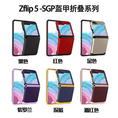 適用三星Zflip5一體手機殼全包折疊鉸鏈SUP盔甲Zflip4手機保護套