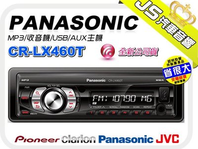 勁聲音響改裝 Panasonic CR-LX460T MP3/IPOD/IPHONE前置USB/AUX主機