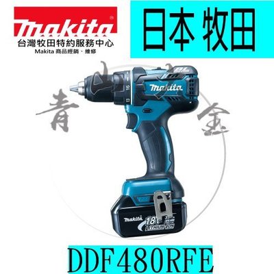 『青山六金』附發票 Makita牧田 DDF480RFE 充電式電鑽 18V 3.0*2個