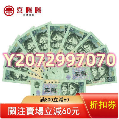 第四套四版人民幣大紙幣 1980年2元/二元/貳圓 收藏全新品相485 錢幣 紙幣 收藏【奇摩收藏】