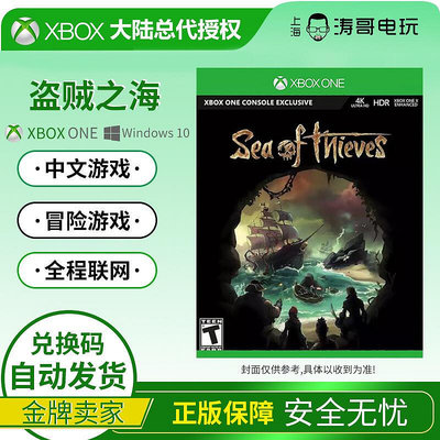 眾信優品 XBOX ONE XBOXONE 游戲 盜賊之海 SEA OF THIEVES 數字版 兌換碼YX1459
