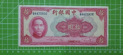民國29年~中國銀行拾圓~Q447592C~美國鈔票公司
