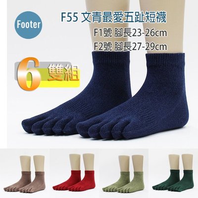 Footer F55 文青最愛五趾襪 短襪 全薄款 6雙超值組;除臭襪