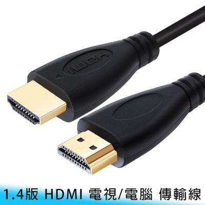【台南/面交】1.4版 HDMI 0.3M/30CM 鍍金頭 高清/高畫質 電腦/電視/筆電 影音 連接線/傳輸線