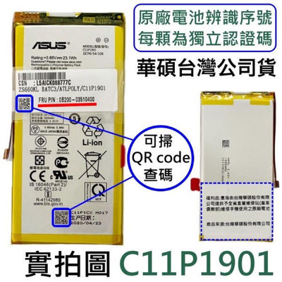 華碩台灣公司貨💥ASUS 華碩 ROG Phone2 II ZS660KL I001D 原廠電池 C11P1901、電池背膠+拆機工具（九件組）防水膠15ml