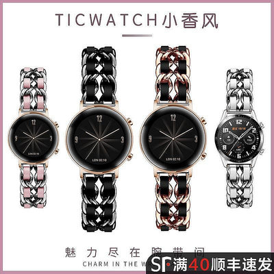 Ticwatch Pro3/ProX/E/C2/s2/GTX智能手表小香風表帶Ticwatchpro運動透氣20/22mm女款個性腕帶潮非原裝配件