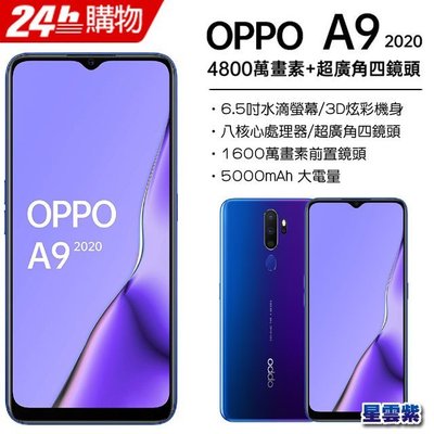 OPPO A9 2020 4G/128G(空機)全新未拆封原廠公司貨R17 R15 R11S AX5 7 A3 PRO