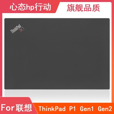 Lenovo/聯想 ThinkPad P1 Gen1 Gen2 A殼 屏幕后蓋 筆電外殼