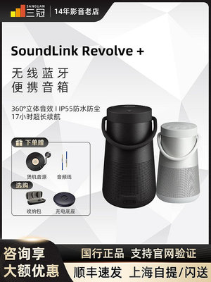 BOSE Soundlink Revolve+ 無線音箱便攜大小水壺mini音響二代-麵包の店