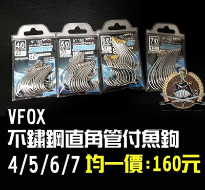 VFOX 不鏽鋼直角管付 白帶鉤 魚鉤  全館可合併運費 消費滿$500免運費 (有開發票)