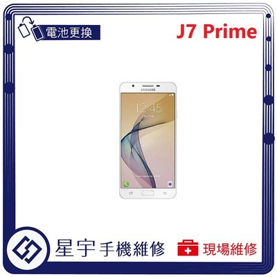 [電池更換] 台南專業 三星 Samsung J7 Prime G610 自動關機 耗電 不開機 電池膨脹 檢測維修