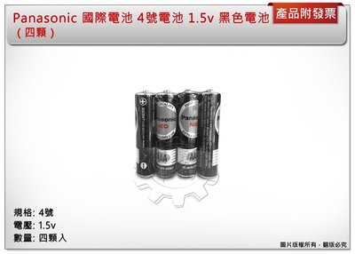 ＊中崙五金【附發票】Panasonic 國際電池 4號電池 代號AAA 1.5v 黑色電池 （四顆）優惠特價中!!!