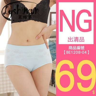 (NG商品)【萊絲夢】台灣製100丹輕機能無縫緹花三角褲(天空藍)BE1208-4 (不含滿千免運)