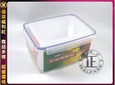 環球ⓐ廚房用品☞皇家保鮮盒(特大K2016)便當盒 密封盒 密封罐 保鮮罐 儲存罐 保鮮盒 收納盒台灣製造