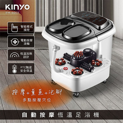 【MR3C】含稅附發票 KINYO IFM-6003 自動按摩恆溫足浴機 泡腳機 泡腳桶
