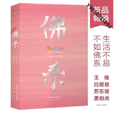 【金玉書屋】佛系：中國人的生活智慧