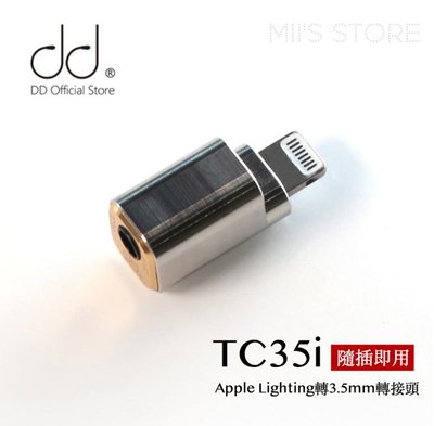 DDHIFI Apple Lightning轉3.5mm 轉接頭 蘋果耳機轉接頭 支援通話 適用 iPhone 全系列