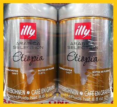 【Costco好市多-現貨】義大利 illy 衣索比亞中淺焙咖啡豆 (250公克*2入)