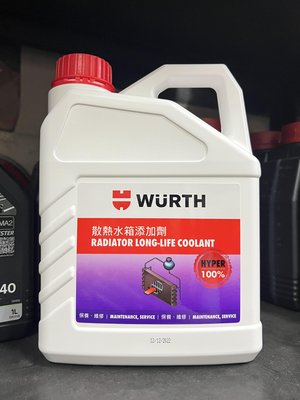 【阿齊】公司貨 WURTH 100% 福士 100% 紅色 水箱精 冷卻液 散熱水箱添加劑 2L