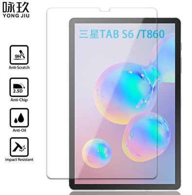 三星tab A8 10.5 S7 FE Plus A7 lite 10.4 S6 9H 鋼化玻璃膜 防刮高清螢幕 保護貼