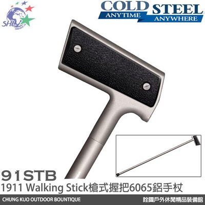 詮國 Cold Steel 1911 WALKING STICK 手杖 / 6065 鋁製 / 91STB