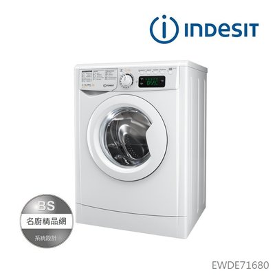 【BS】義大利INDESIT 三機一體洗脫烘 EWDE751680 洗衣機 英迪新