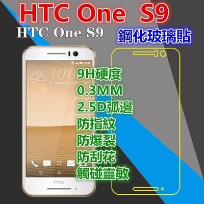 滿版 HTC One S9 玻璃貼,玻璃膜.鋼化玻璃貼,HTC S9玻璃保護貼 鋼化貼.0.3mm
