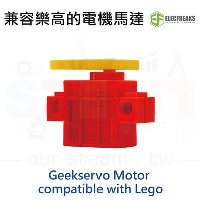 Geekservo Motor 兼容樂高的電機馬達 compatible with Lego