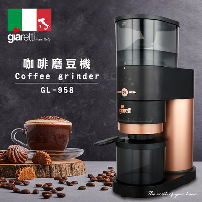 【家電購】義大利Giaretti 珈樂堤咖啡磨豆機 GL-958