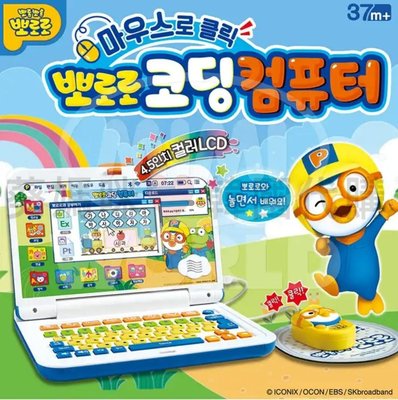 自取免運🇰🇷韓國境內版 pororo 筆記型電腦 電腦 筆電 滑鼠 英文 教育 學習 益智 玩具遊戲組