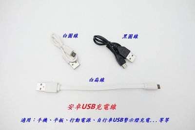【n0900台灣健立最便宜】2020 安卓USB充電線 C24-73