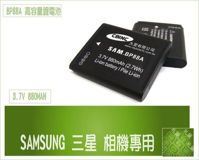 Samsung DV200 DV300 DV300F 專用 BP-88A 高容量880mAh防爆電池 BP88A相機電池