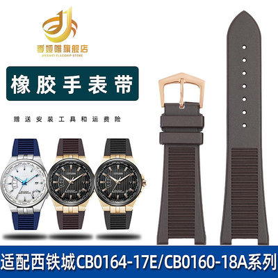 代用錶帶 凹口錶鏈適配西鐵城男光動能萬年歷手錶帶CB0164/CB0160橡膠錶帶