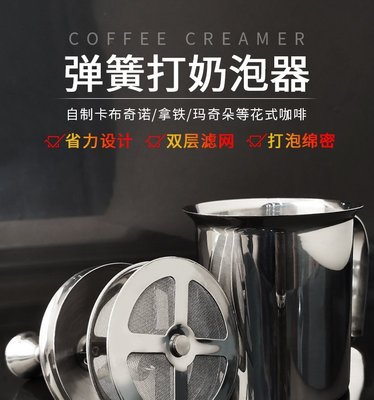 【熱賣精選】咖啡工具 咖啡裝備手動咖啡打奶器彈簧冰咖啡泡沫雙層奶泡器不銹鋼奶泡壺400ml800ml