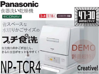 Panasonic 洗碗機TCR4的價格推薦- 2023年5月| 比價比個夠BigGo