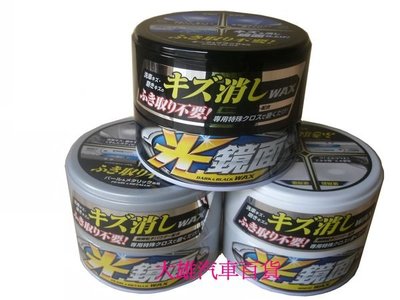 大雄のSOFT99 SOFT-99 光鏡面去小傷痕軟蠟 鈑金小傷痕修護軟臘