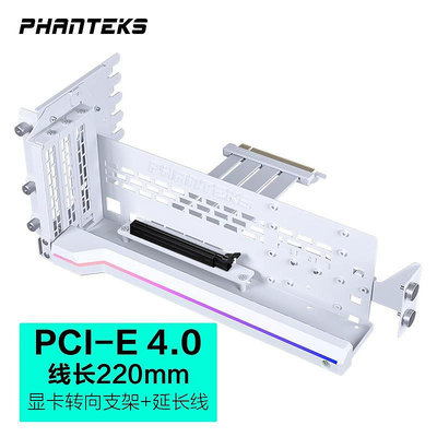 PHANTEKS追風者PGPUKT 4.0可旋轉顯卡支架件配PCIe 4.0顯卡線通用