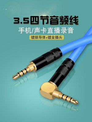 純銅鍍銀3.5mm耳機AUX音頻麥克風手機聲卡4節直播錄音K歌信號線