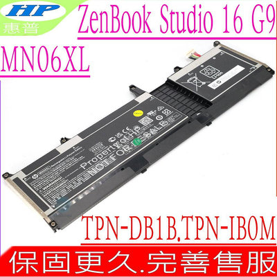 HP MN06XL TPN-DB1B TPN-IB0M 電池 適用 惠普 Zbook Studio 16 G9