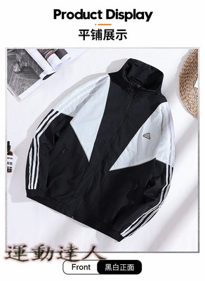 『運動達人』Adidas 愛迪達 阿迪達斯 男立領風衣 經典時尚 防風保暖 外套FY3697