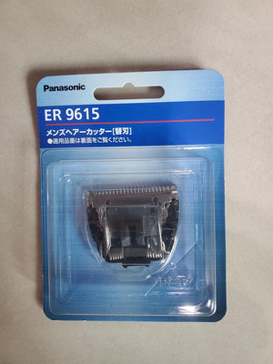 【日本製 現貨】Panasonic ER9615 理髮器 替換刀頭 適用 ER-GC72 ER-GC52 ER-GC40