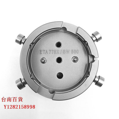 臺南百貨修表工具ETA 7750機芯座SW500 775X系列專用機械表固定座鐘表維修