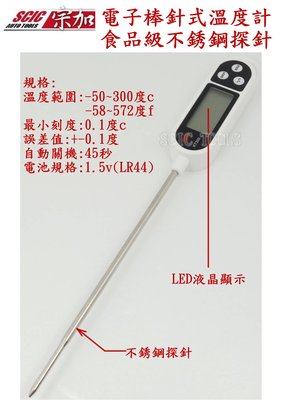 電子溫度計 液晶溫度計 冷氣溫度計 食品溫度計 探針溫度計 探棒溫度計 ///SCIC WJ2X PT-1